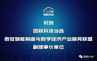 因聯(lián)科技榮膺西安智能制造與數(shù)字經(jīng)濟(jì)產(chǎn)業(yè)服務(wù)聯(lián)盟副理事長單位，數(shù)字內(nèi)容制作服務(wù)助力產(chǎn)業(yè)新生態(tài)